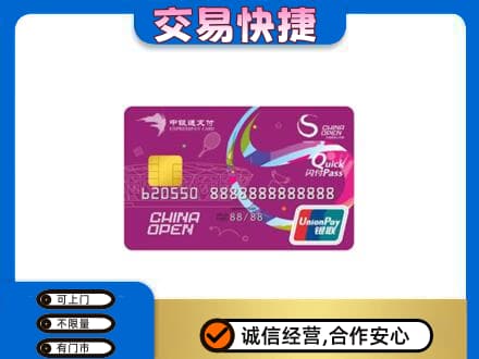 濮阳市台前购物卡回收中银通支付卡.jpg