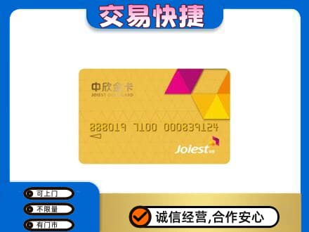 濮阳市台前购物卡回收中欣购物卡.jpg