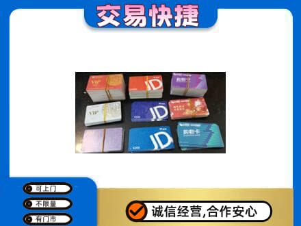 濮阳市台前购物卡回收商超卡.jpg