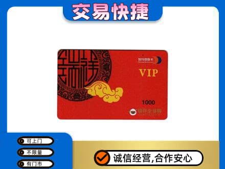 濮阳市台前购物卡回收瑞祥商联卡.jpg