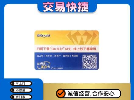 濮阳市台前购物卡回收百联ok卡.jpg