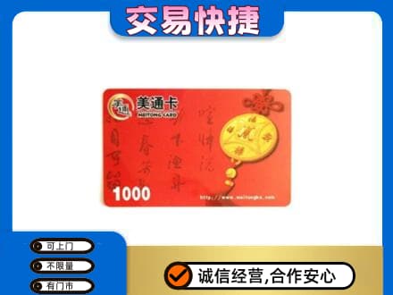 濮阳市台前购物卡回收美通卡.jpg