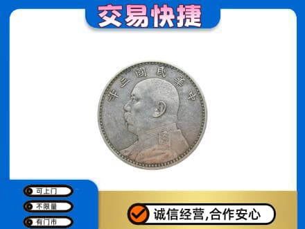 濮阳市台前礼品回收袁大头.jpg