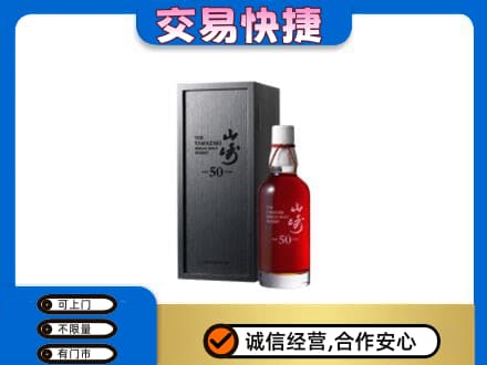 濮阳市台前洋酒回收山崎50年.jpg