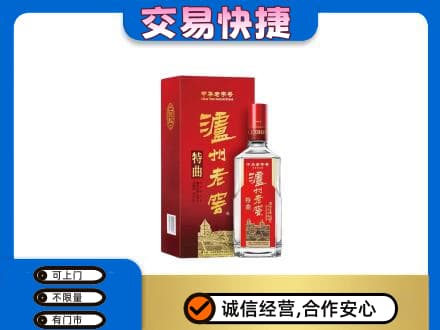濮阳市台前名酒回收泸州老窖.jpg