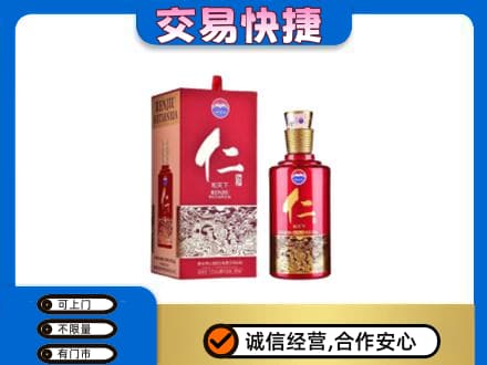 濮阳市台前茅台回收仁酒.jpg